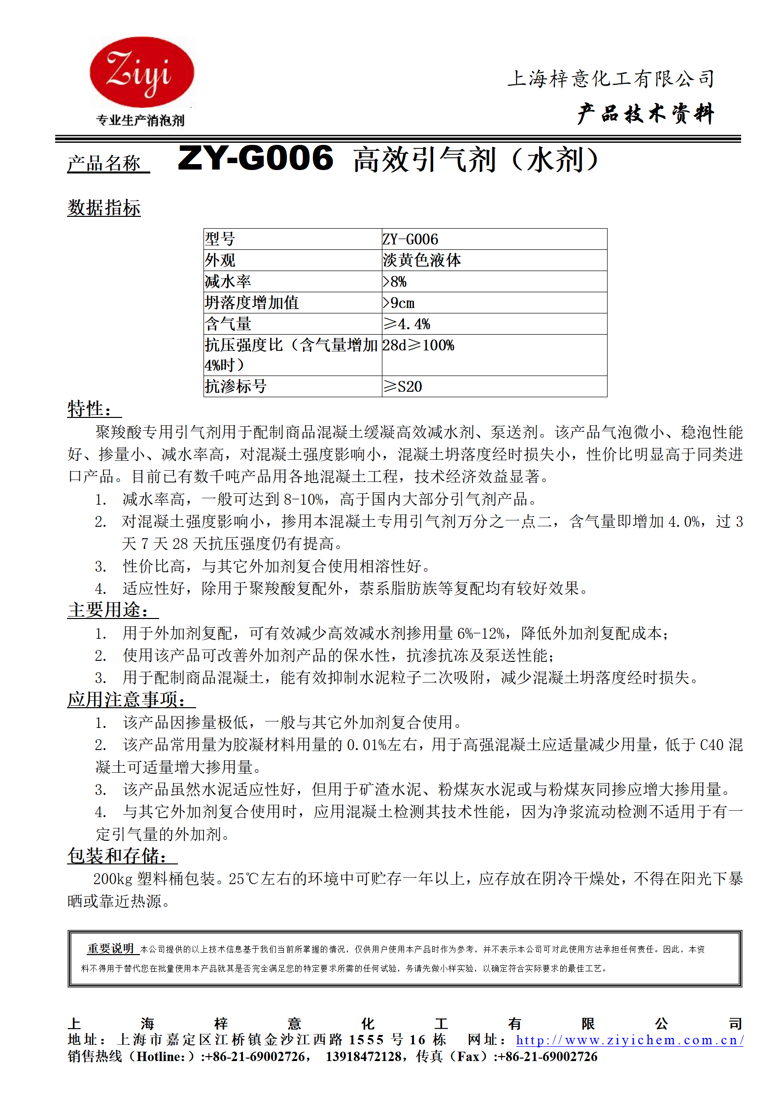 ZY-G006 高效引气剂（水剂）_01.png